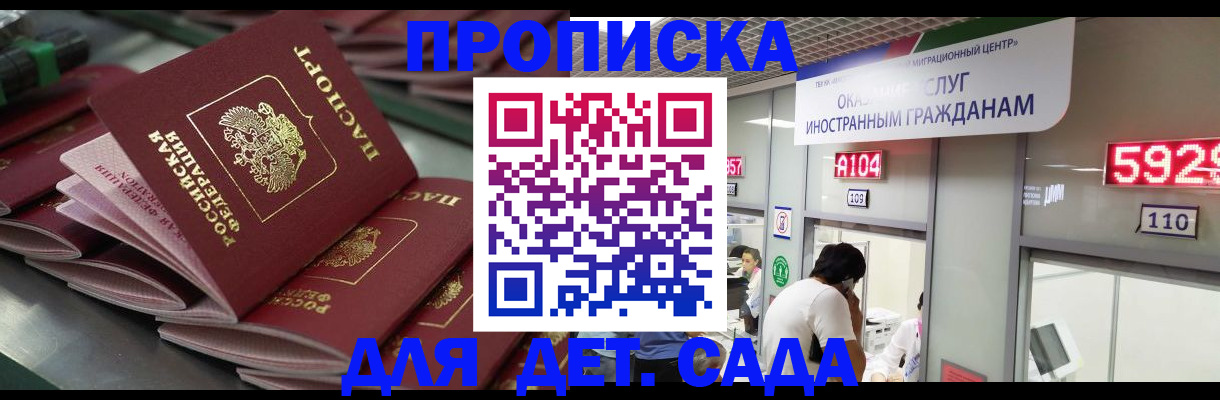 временная регистрация для школы в Урени
